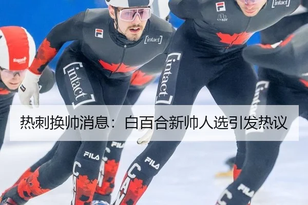 re-ci-huan-shuai-xiao-xi-bai-bai-he-xin-shuai-ren-xuan-yin-fa-re-yi-2-108.jpg